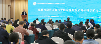 海峽兩岸農(nóng)業(yè)綠色發(fā)展與鄉(xiāng)村振興青年科學(xué)家論壇在福州舉行